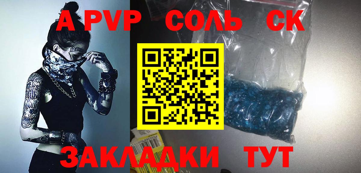А ПВП крисы CK  как найти закладки  Вход с VPN  Рубцовск  Alpha-PVP кристаллы  A PVP крисы CK 