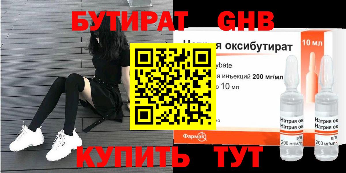 Бутират BDO Рубцовск