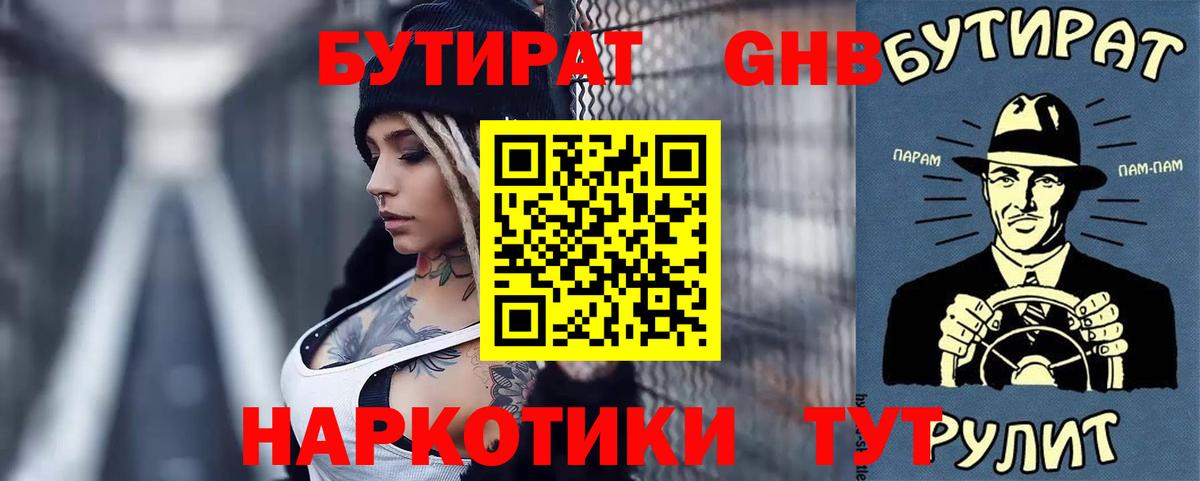БУТИРАТ вода  Бутират  Рубцовск  Вход с VPN 