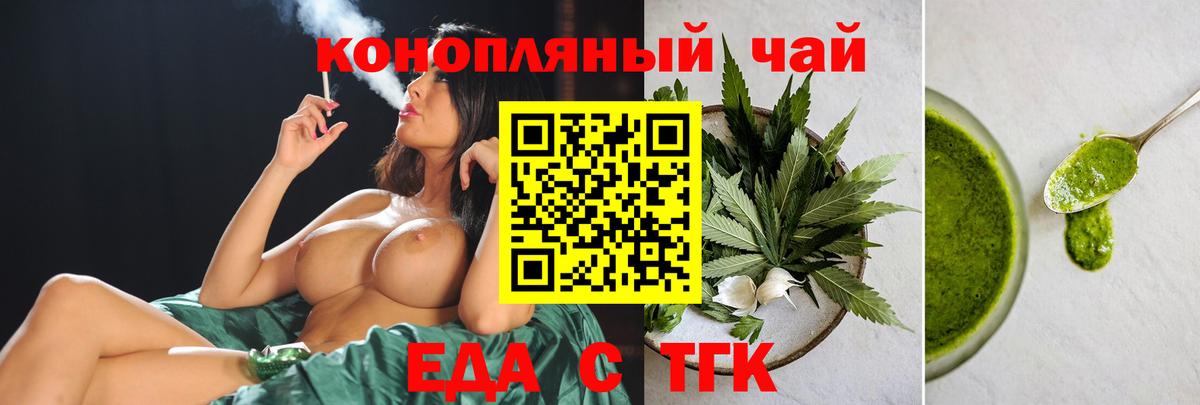 Еда ТГК марихуана  Вход с VPN  Рубцовск 
