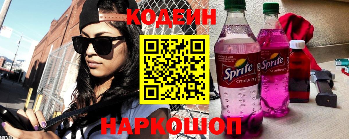 Codein Purple Drank Рубцовск