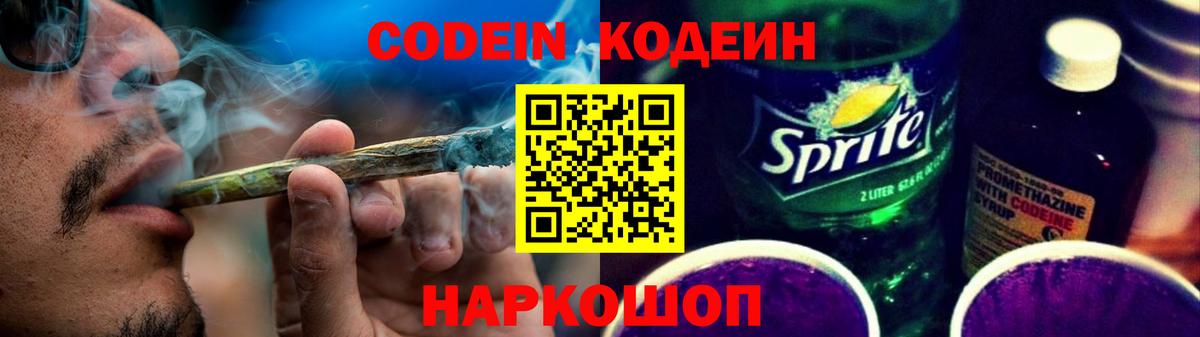 Кодеиновый сироп Lean Purple Drank  Вход с VPN  Codein Purple Drank  Рубцовск 