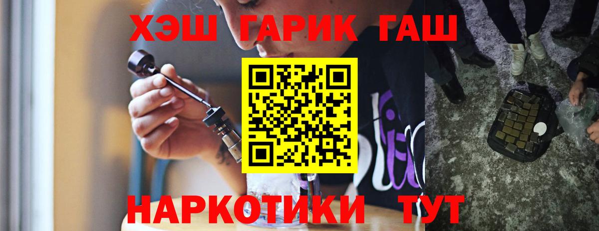ГАШИШ Рубцовск