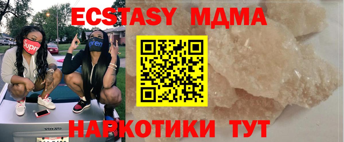 МДМА  Вход с VPN  MDMA Molly  Рубцовск  MDMA кристаллы 