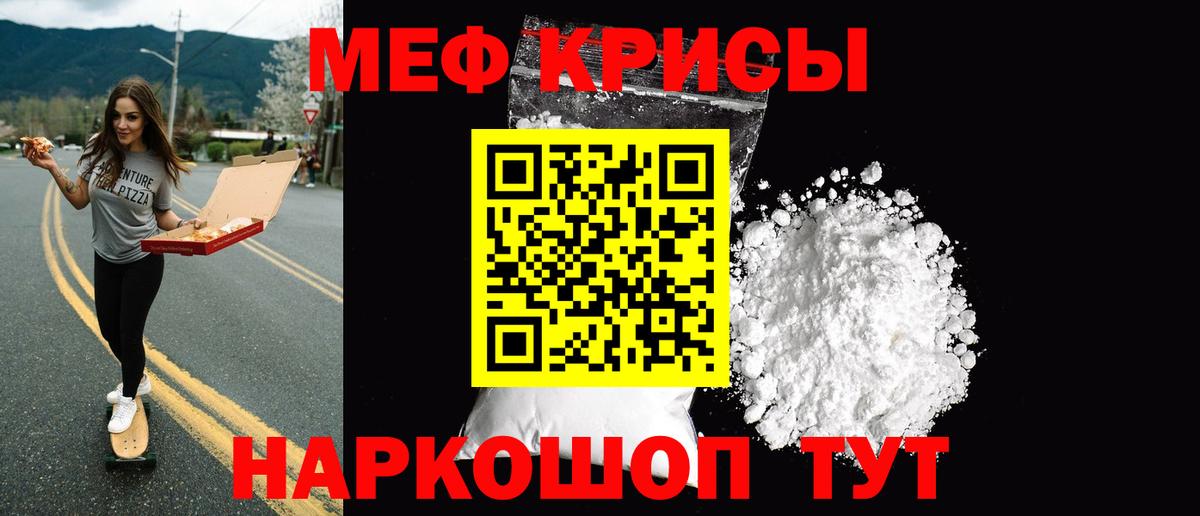 МЕФ кристаллы  Меф  Рубцовск  Вход с VPN  Мефедрон 